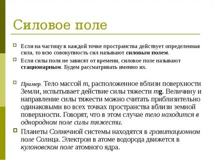Понятие полю земли