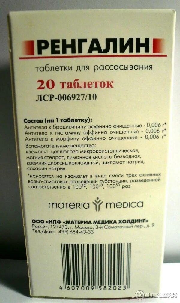 Ренгалит от какого кашля. Ренгалин тб n20. препарат от кашля ренгалин. таблетки от кашля реналгин. таблетки от кашля ренгалин для рассасывания.