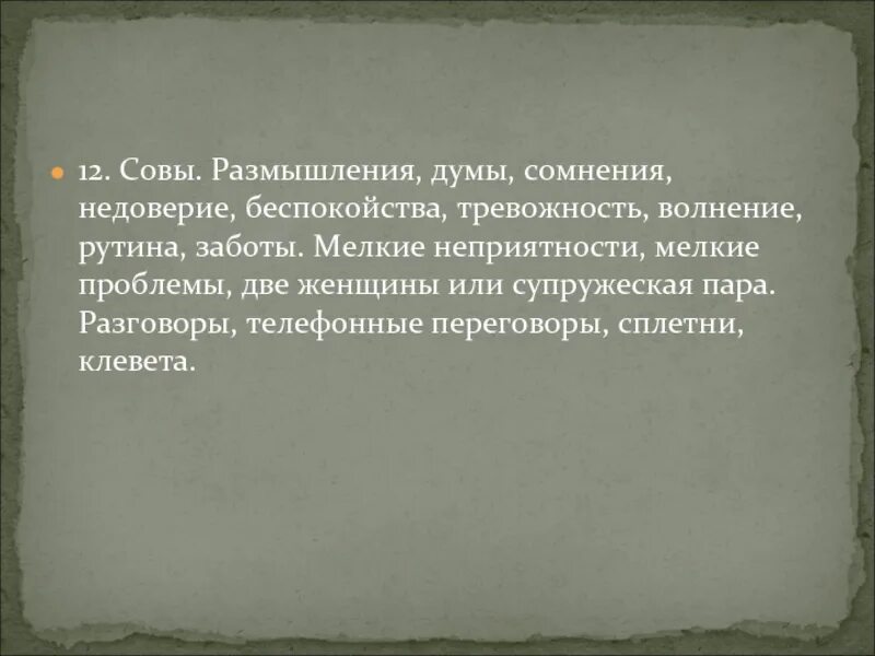Думы и размышления