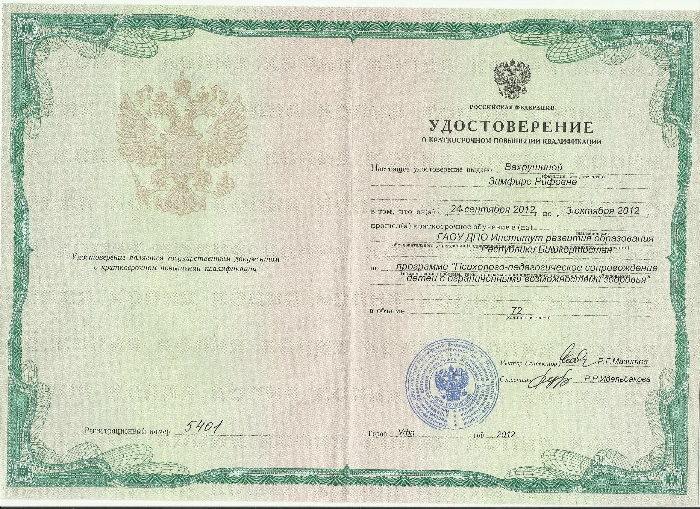 Институт развития образования башкортостана. Институт развития образования уфа. института развития образования и повышения квалификации. гау дпо иро.