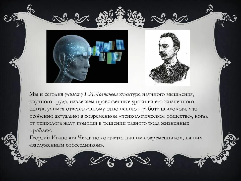 Челпанов г памяти и мнемонике. Челпанов вклад в психологию.