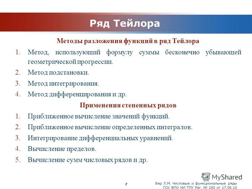 Подходы тейлора. Методы Тейлора. Лечение по методу Тейлора. Усовершенствованный метод Тейлора. Метод Тейлора показания.