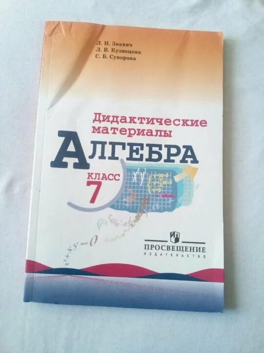 Дидактические материалы 9 класс макарычев. Зив Гольдич дидактические материалы по алгебре. Зив Гольдич дидактические материалы по алгебре для 7 класса. Зив Алгебра 9 класс дидактические материалы. Гдз по алгебре 9 класс Макарычев дидактические материалы.