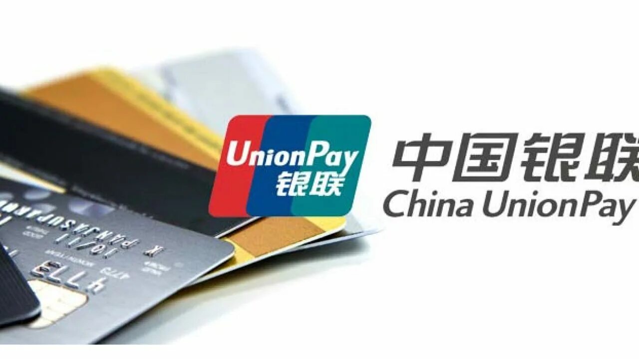 Выпустить карту юнион. Китайская платежная система Unionpay. Юнион Пэй платежная система. Платежная система Юнион Пэй Китай. China Unionpay карта.