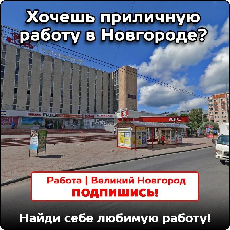 Сайт работа великий новгород