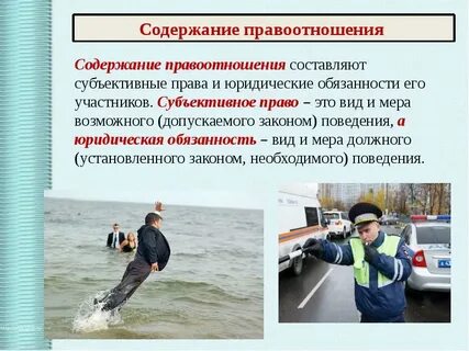 Правоотношения и правонарушения