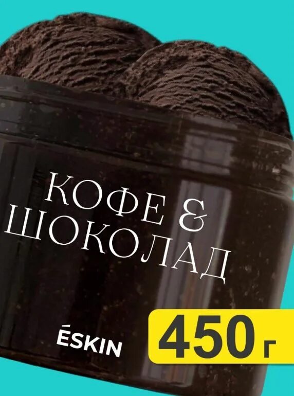 Скраб с малиной. Скраб для тела eskin малина. Eskin скраб для тела. Крем тянучка. Eskin скраб для тела.