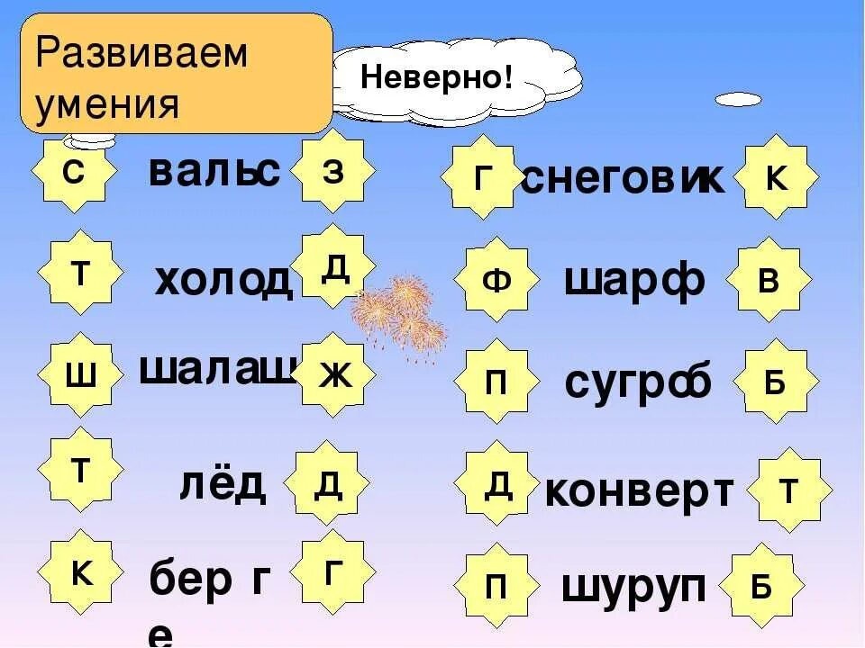 Задания по русскому языку парные согласные. Парные согласные 2 класс. Парные согласные задания. Парные глухие и звонкие согласные на конце слова.