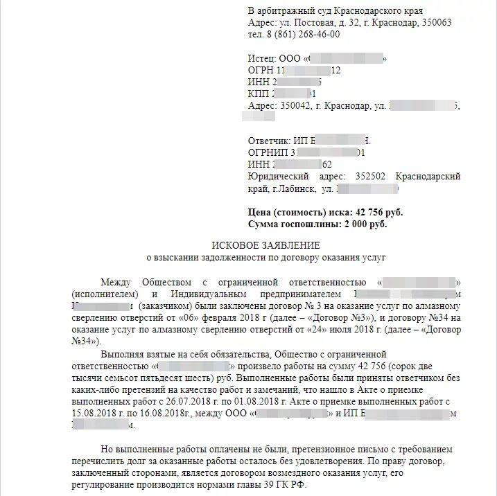 Срок подачи судебного иска. Исковое заявление о взыскании задолженности пример. Исковое заявление в суд образцы Гражданский процесс. Заявление о взыскании задолженности в мировой суд. Исковое заявление в арбитражный суд образец заполненный.