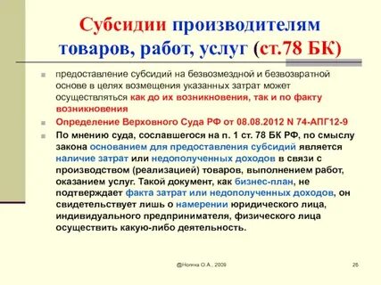 Целью предоставления субсидии является