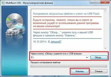 Скопировать загрузочную