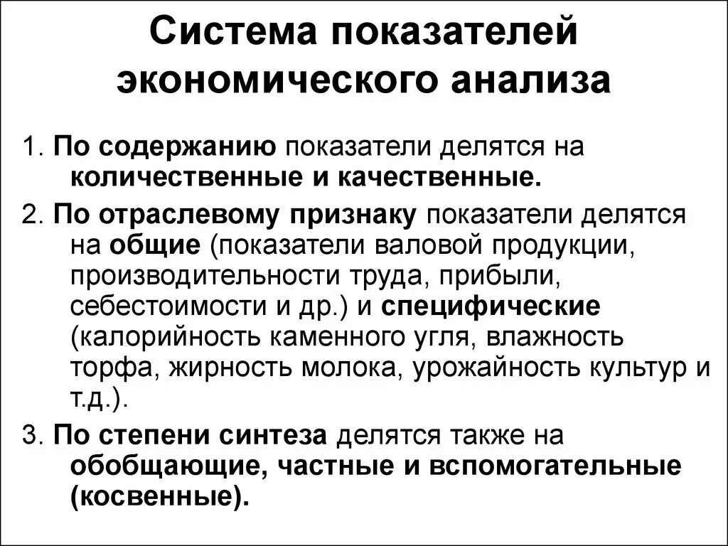 1 основы экономического анализа. Специфические и Общие показатели экономического анализа. Качественные показатели комплексного экономического анализа. Система показателей экономического анализа. Показатели используемые в экономическом анализе.