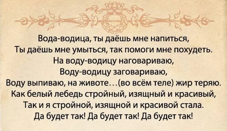 Сильные заговоры на убывающую. Молитвы и заговоры для похудения.. Молитва на похудение. Заговор на похудение. Молитва на похудение самая сильная.