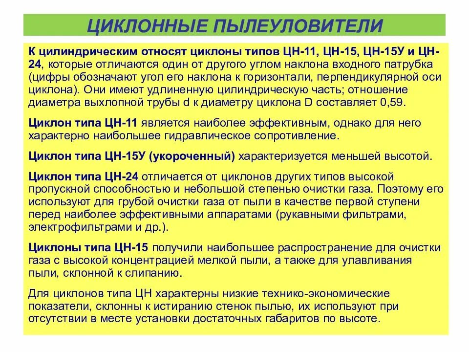 Классификация сухих пылеуловителей. Пылеуловитель сухого типа. Мокрые пылеуловители для очистки газа. Сухие и сухие механические пылеуловители. Мокрые пылеуловители скрубберы.