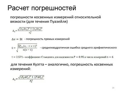 Погрешность косвенных измерений
