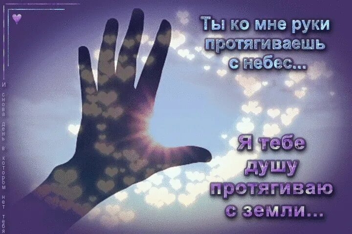 Песня протяни свою ладонь дай. Протяни руку. Руку протяните песня. Песня протяни свою ладонь дай. Руки тянутся друг к другу.