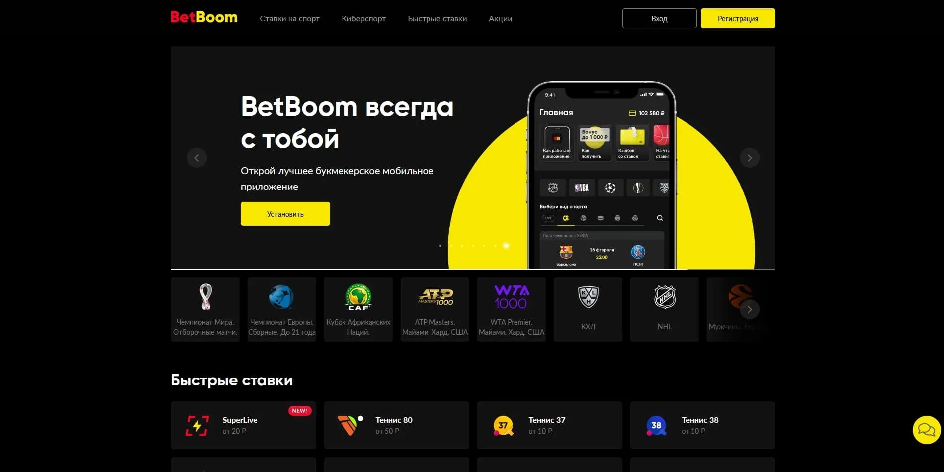 BETBOOM вывод средств. Регистрация BETBOOM.