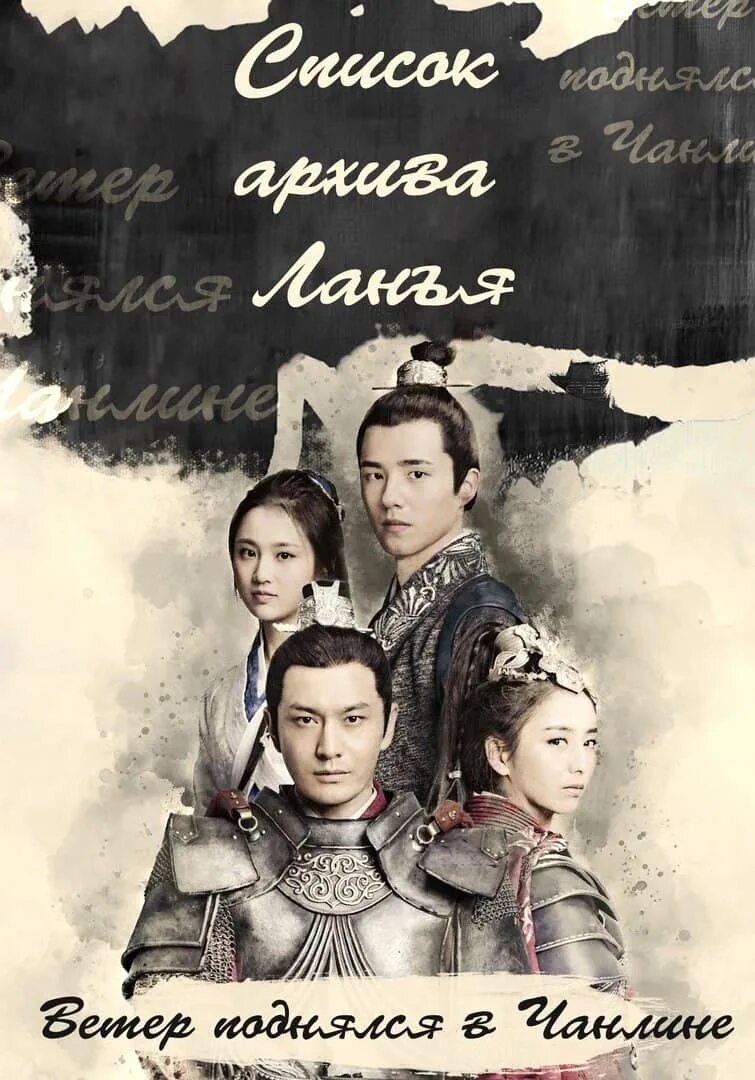 Список ланья. Архив ланья дорама 2. Архив ланья. Список архива ланья. Nirvana in fire дорама.