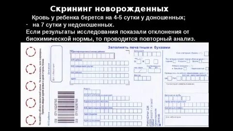 Тест бланк неонатального скрининга