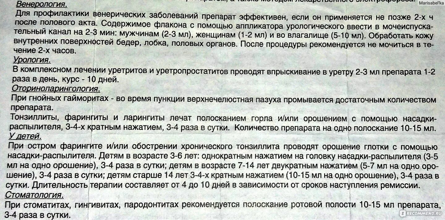 Можно ли при ангине полоскать горло содой. Лекарство для полоскания горла при фарингите. Препараты для полоскания горла при фарингите. Для полоскания при остром фарингите. После полоскания горла.