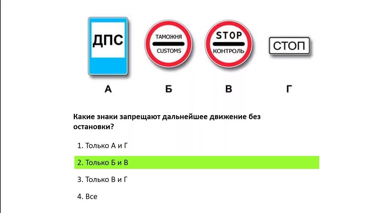 Какие знаки запрещают дальнейшее. Какие из указанных знаков запрещают движение без остановки. Ккие знакизапрещают движение без остановк. Знаки требующие обязательной остановки. Какие из укахыннйх знаков движени ебзе останрвки.