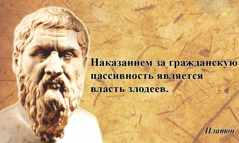 Народ говорит о власти. Афоризмы про власть. Цитаты о власти великих людей. Высказывания о власти. Мудрые высказывания о власти.