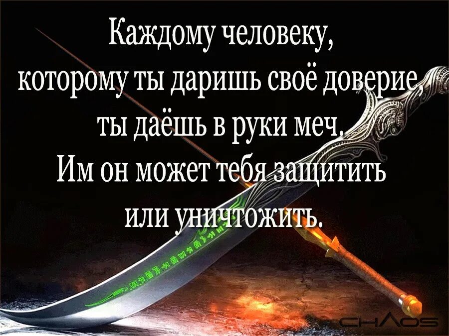 Меньше доверяйте людям