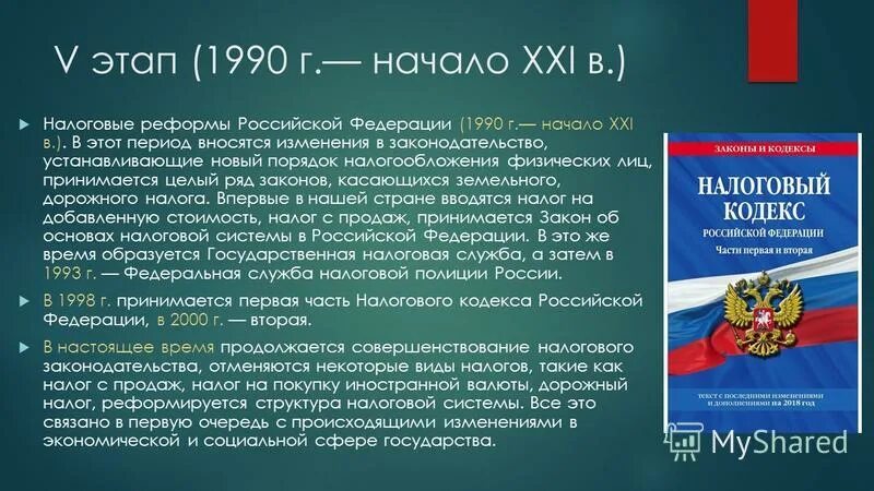 Развитие налога в российской федерации