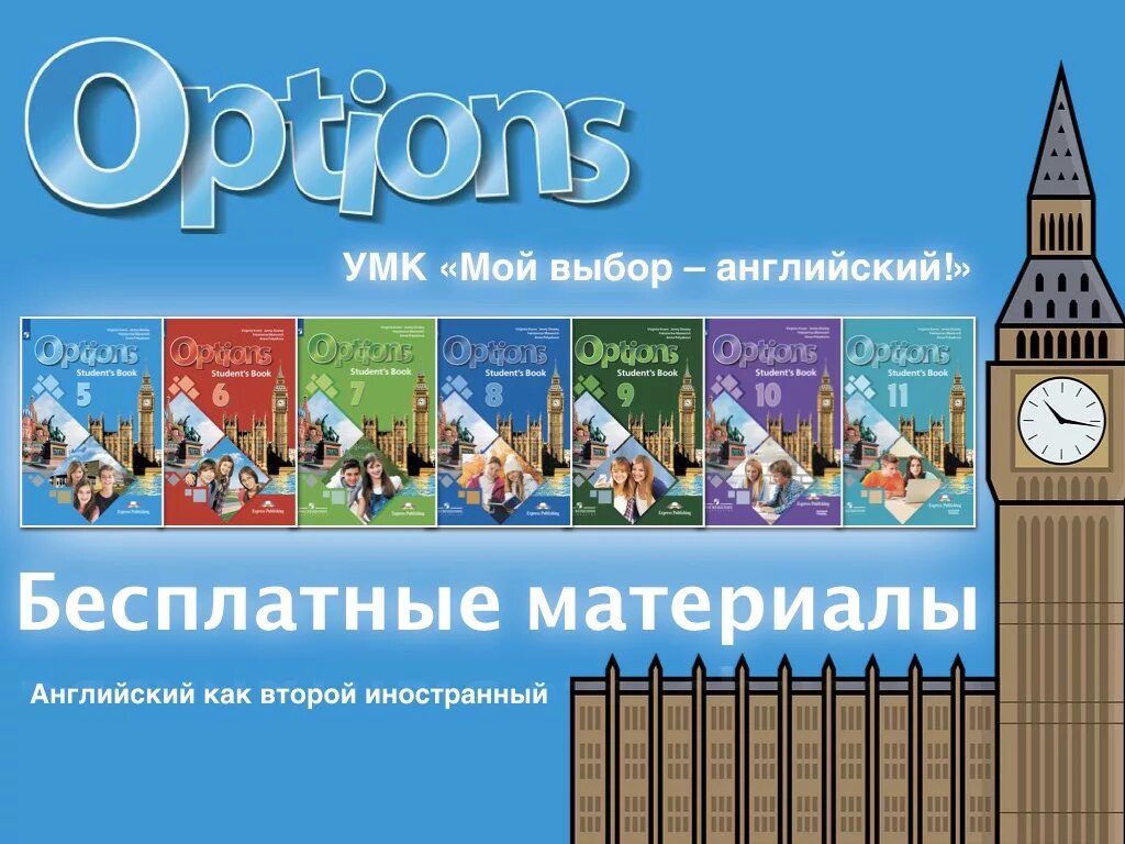 Рабочая тетрадь students book. Мой выбор на английском. Второй иностранный английский. УМК английский язык. УМК английский язык второй иностранный.