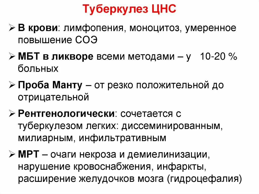 Туберкулез ЦНС презентация. Туберкулез нервной системы. Туберкулез центральной нервной системы.