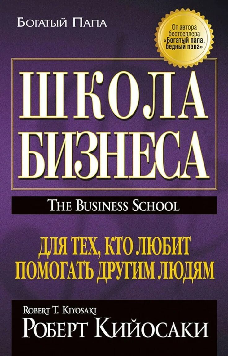 Business book cover. Управление людьми книга. Книга для успешного бизнеса. Принятие решений книга. Искусство управления людьми книга.