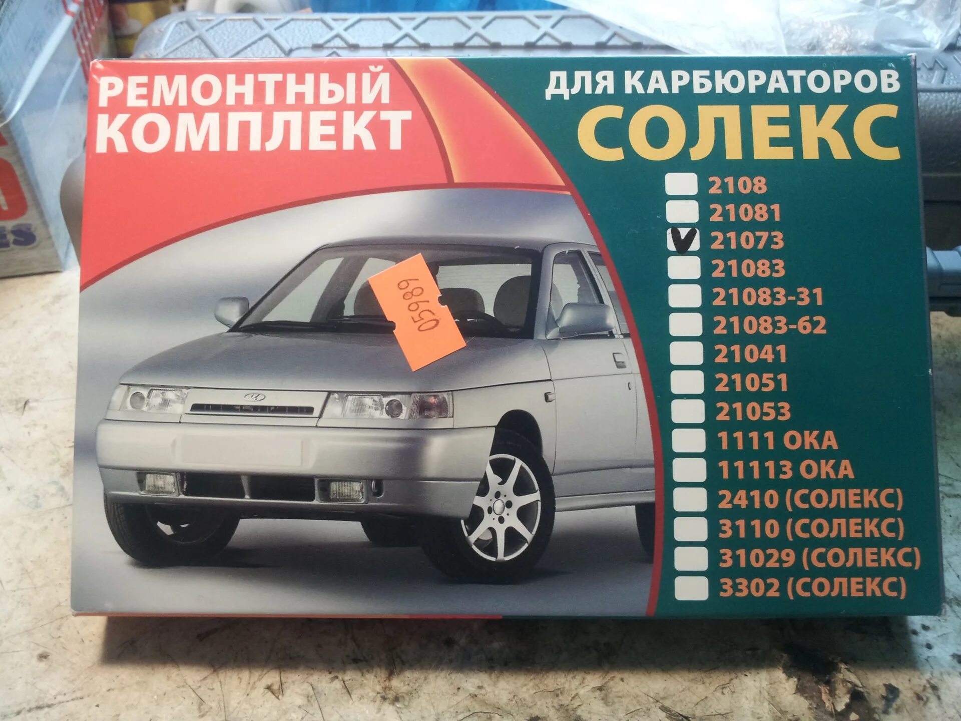 Солекс старый оскол. Ваз надежда карбюратор. ваз 2120 надежда карбюратор 1.8. лада надежда карбюраторная. солекс шиномонтаж старый оскол.