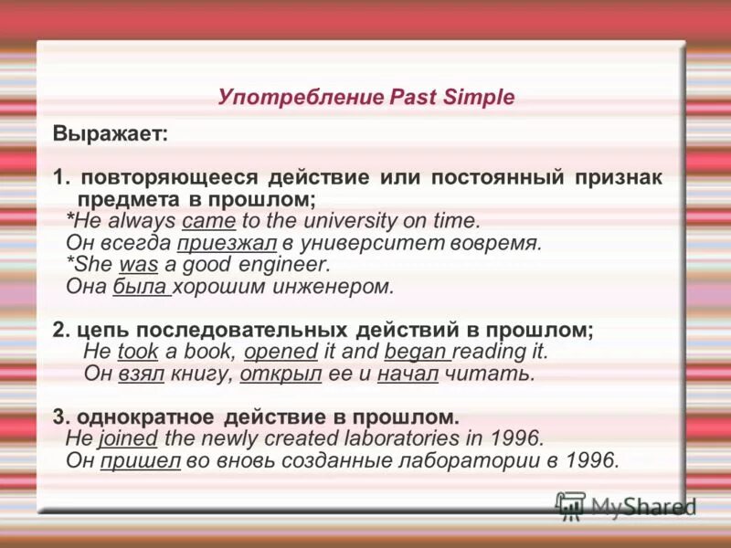Когда употребляется past simple. Past simple применение. Past simple tense употребление. Past simple употребление. Past simple применение.