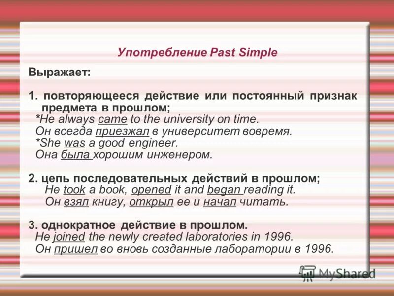 Случаи употребления past