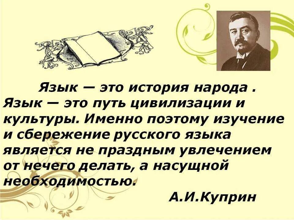 Высказывания про историю. История языка. Роль языка в истории народа. Русский язык.