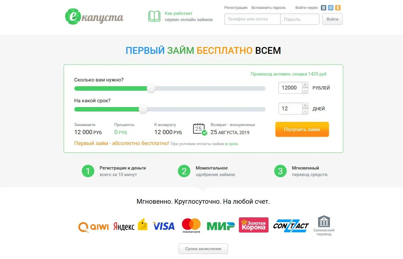 На карту займ vse zaim ru. ЕКАПУСТА займ. ЕКАПУСТА займ на карту. ЕКАПУСТА логотип. Сервис займов ЕКАПУСТА.