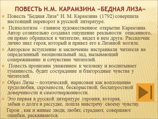 Как карамзин относится к бедной лизе. Как карамзин относится к бедной лизе