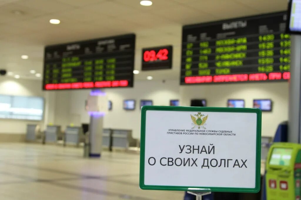 Как выглядит ограничение на выезд за границу. Таможня. Приставы выезд за границу сумма. Список невыездных. Приставы в аэропорту.