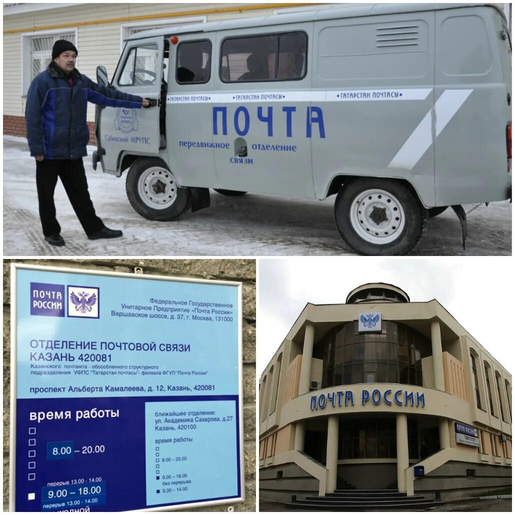 Татарстан почтасы