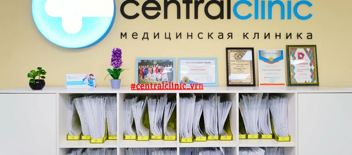 Central Clinic, Волгоград. Централ клиник. Central clinic