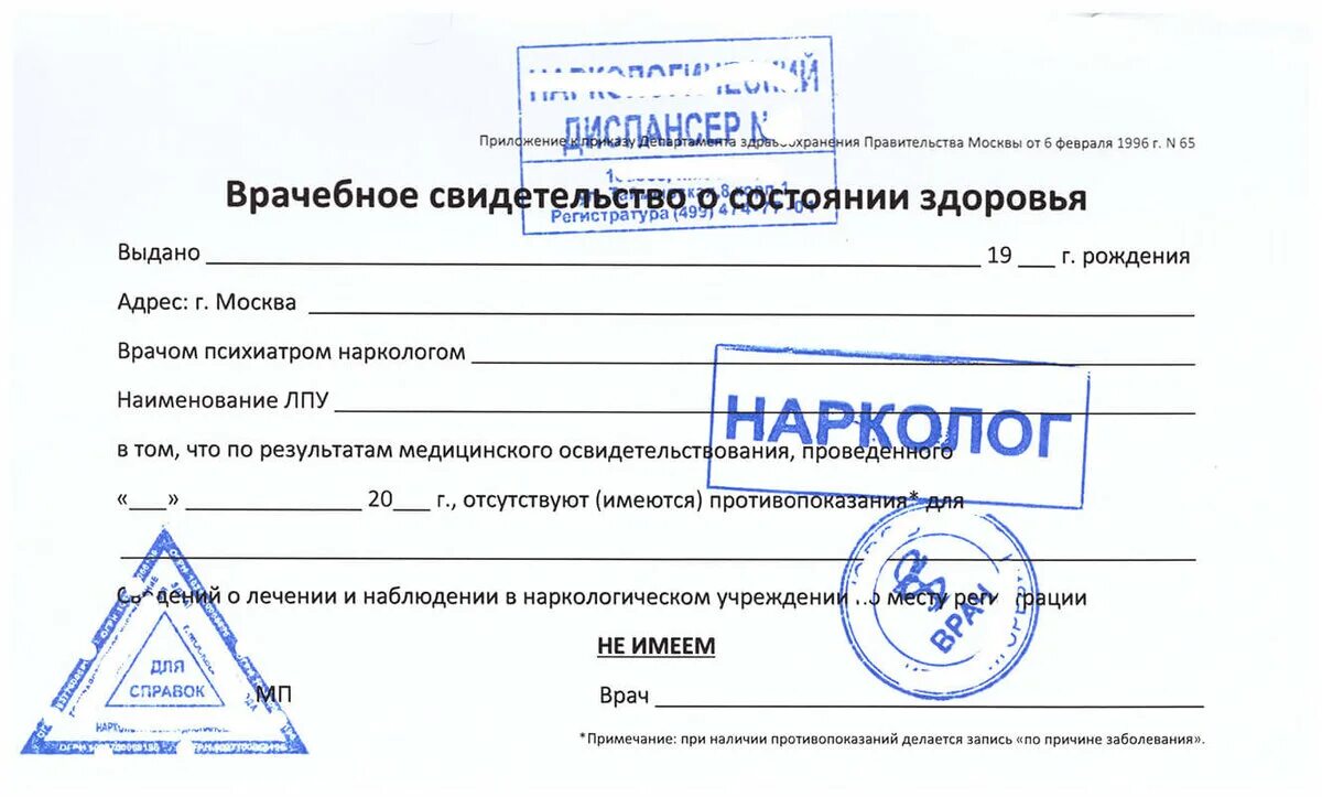 Наркодиспансер 3. Справка что не состоит на учете у психиатра и нарколога. Как выглядит справка из наркологического диспансера. Медицинская справка из наркологического диспансера Москва. Справка из наркологического диспансера бланк.