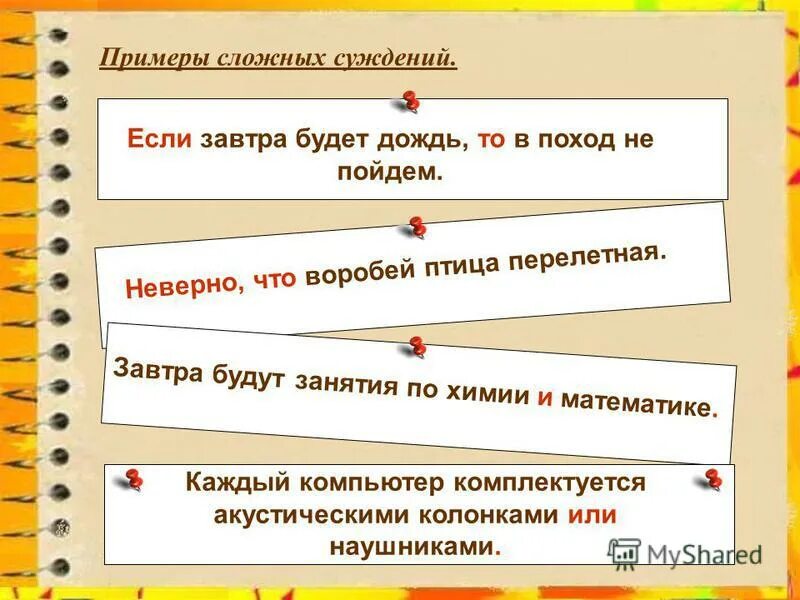 Неверное суждение 9 букв. Отметьте неверное суждение.. Сформулируйте что недопустимо в предпринимательстве. Суждение если а то неверно что. Что недопустимо в технологии 6 класс.