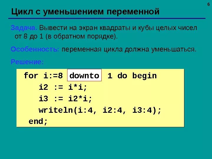 Вывести квадрат числа. Вывести на экран квадраты и Кубы. Вывести на экран квадраты целых чисел. Вывести на экран квадраты и Кубы целых. Число 4 является квадратом целого числа