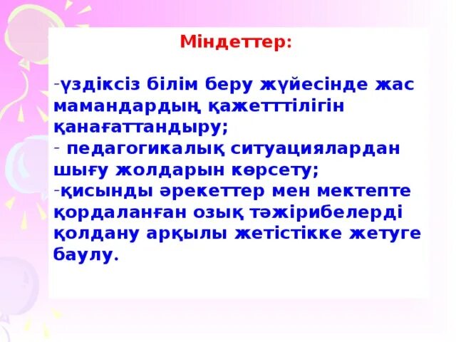 Білім беру міндеттері. Чакыруу дебаты мектепте образец.