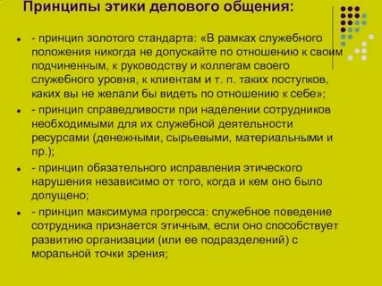 Золотой принцип отношений
