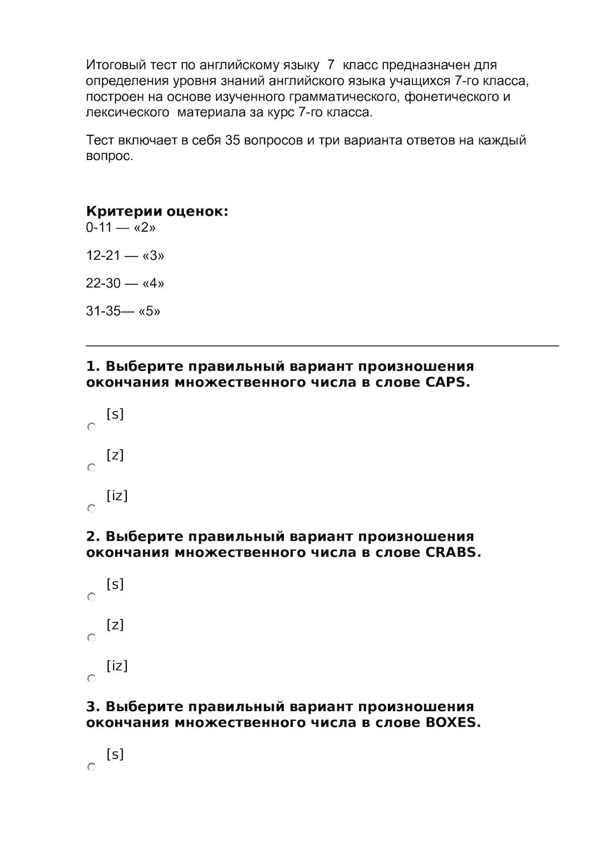 Спотлайт 4 класс итоговая контрольная работа. Итоговая контрольная работа по английскому языку 7 класс. Тест по английскому 7 класс. Итоговые контрольные тесты по английскому. Тест по английскому языку на определение уровня.