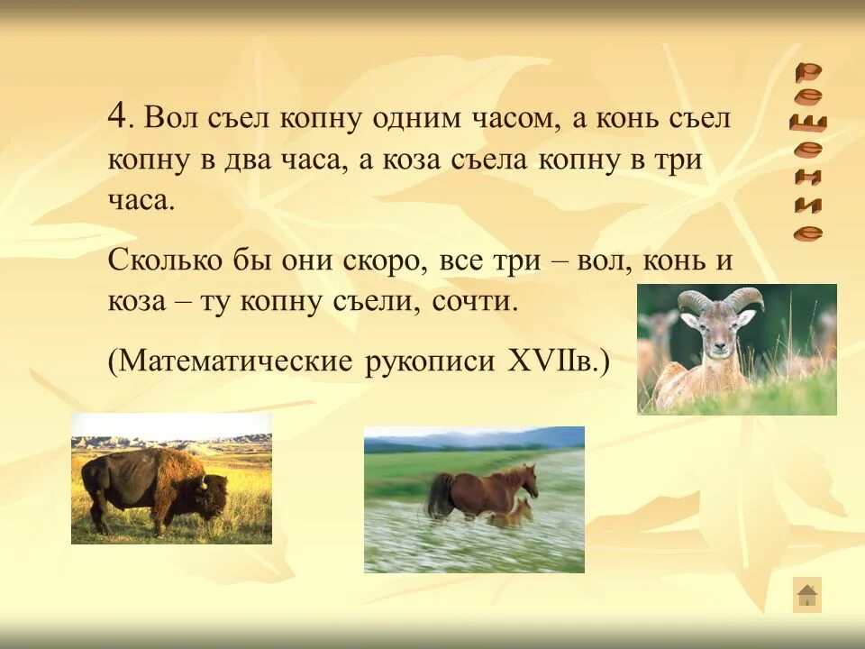 Становясь вол. Предложения со словом вол животное. Загадка про вол для детей. Предложение со словом волы. Вол и лошадь сравнения.