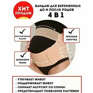 Как правильно подобрать бандаж для беременных