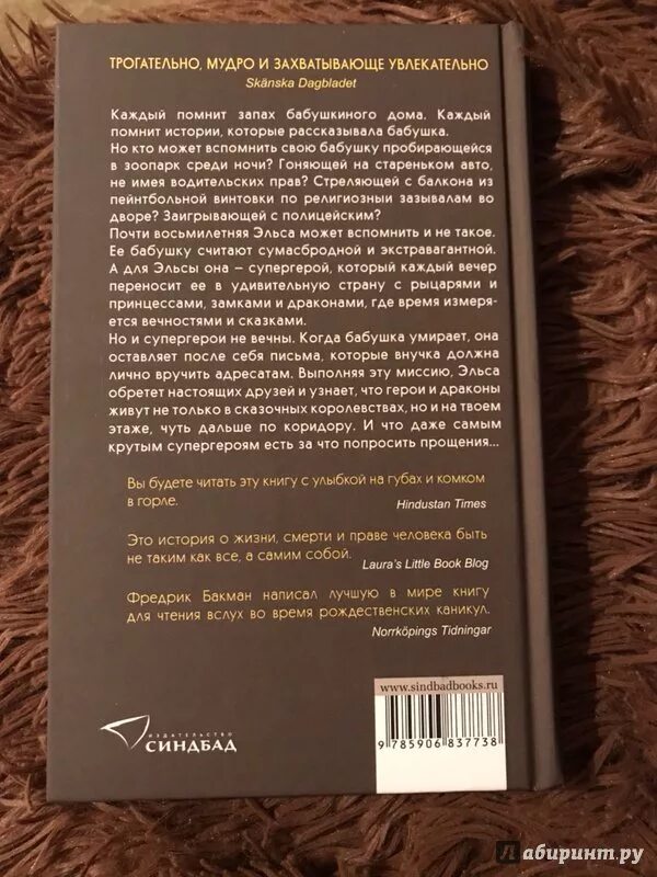 Книга бабушка велела кланяться и просила