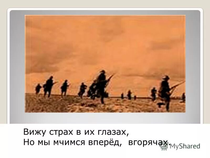 Я часто вижу страх в смотрящих на меня глазах король и шут. Лицо в разбитом зеркале. Иду к цели не вижу препятствий. Не вижу страха. Борьба со страхом рисунок.